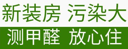 烟台除甲醛公司