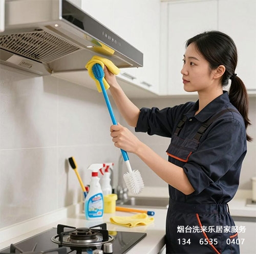 烟台洗来乐管家服务中心13465350407